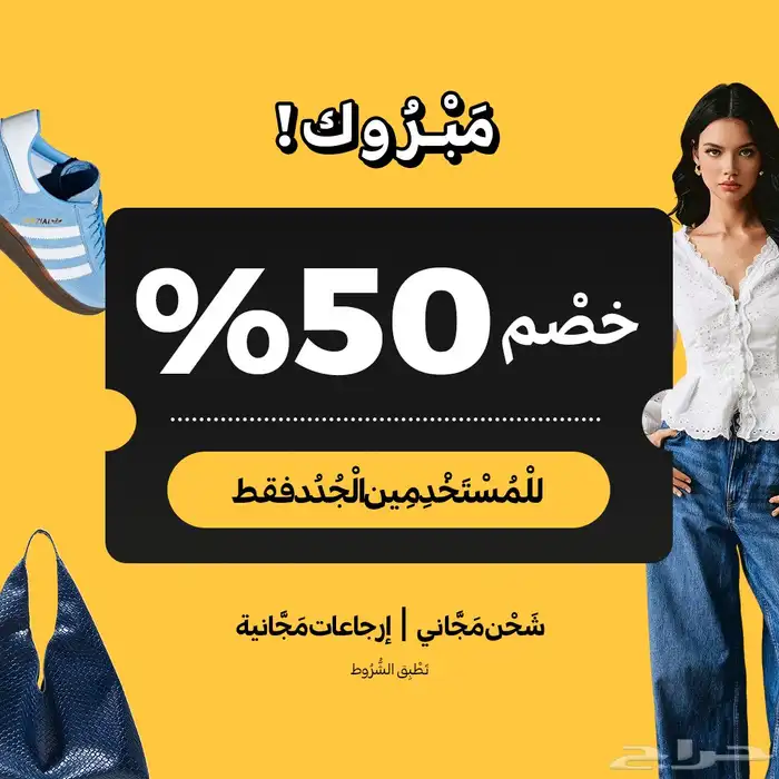 خصم من شي ان استخدام مره واحده 4