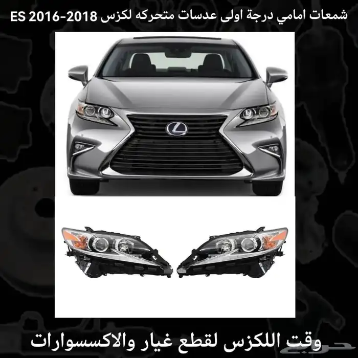 قزاز شمعات امامي جديد لكزس LS430 2004-2006 - قطع لكزس 4