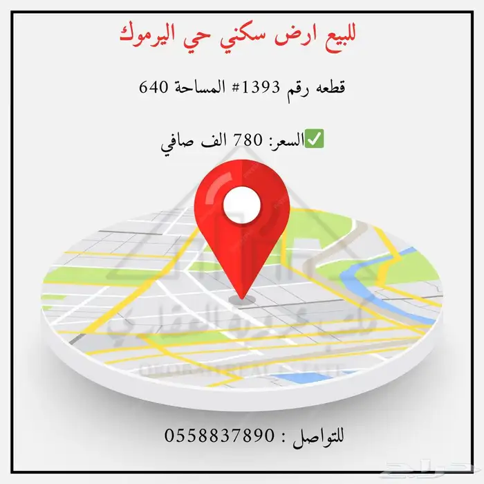 للبيع ارض سكني حي اليرموك تبوك 0