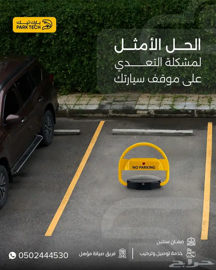 حاجز موقف سيارات إلكتروني ضمان وجودة وسعر ممتاز 2