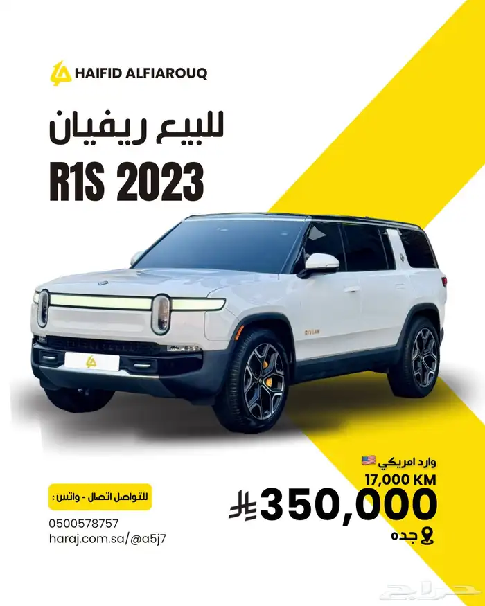 ريفيان R1S 2023 للبيع 0
