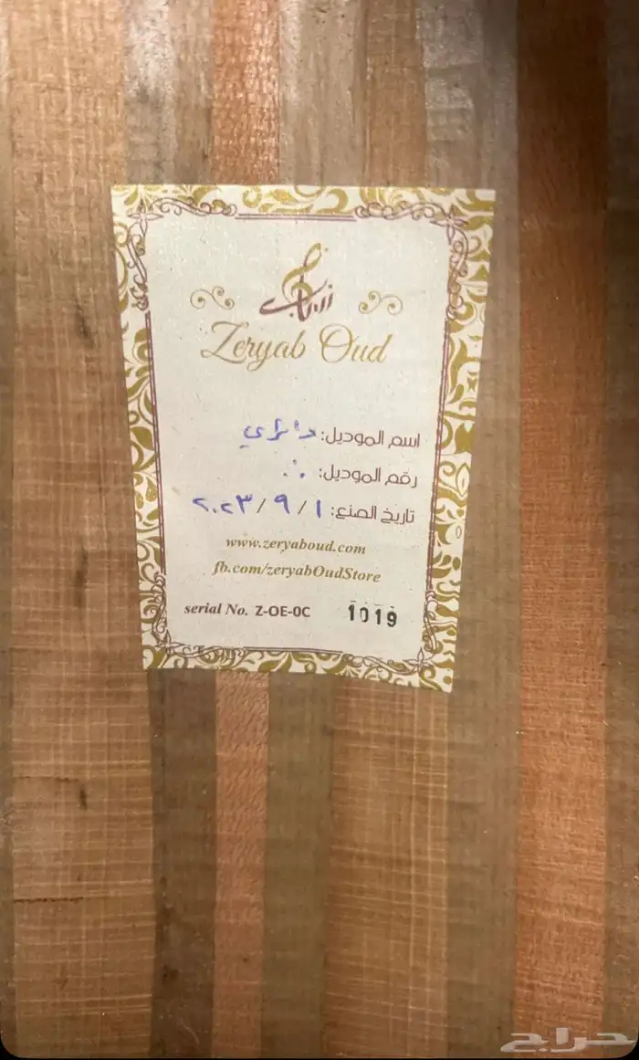 عود زرياب 0
