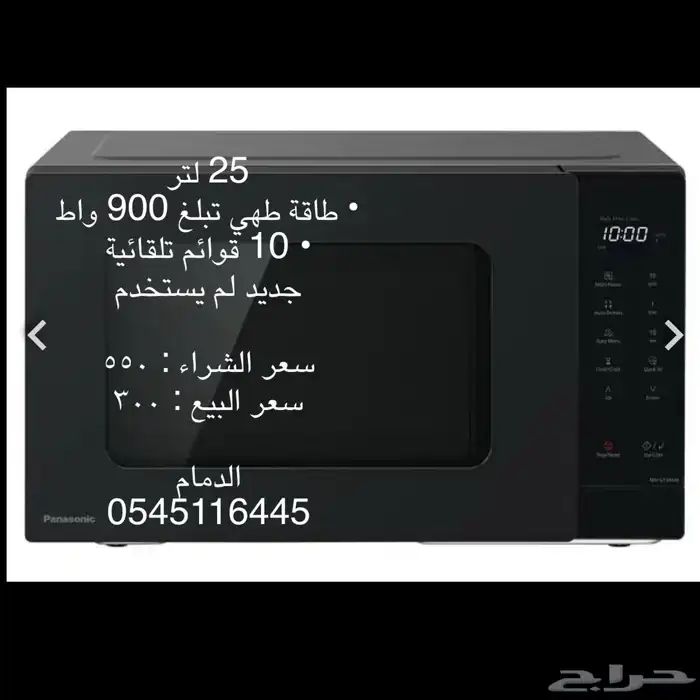 للبيع مايكرويف بانسونيك 0