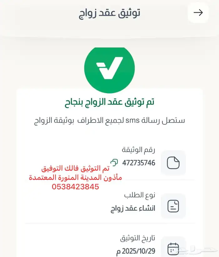 مأذون شرعي معتمد 1