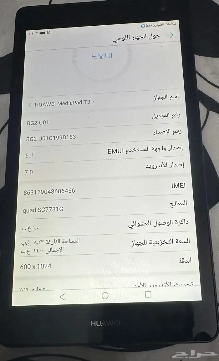 ايباد هواوي T 3. 7 2