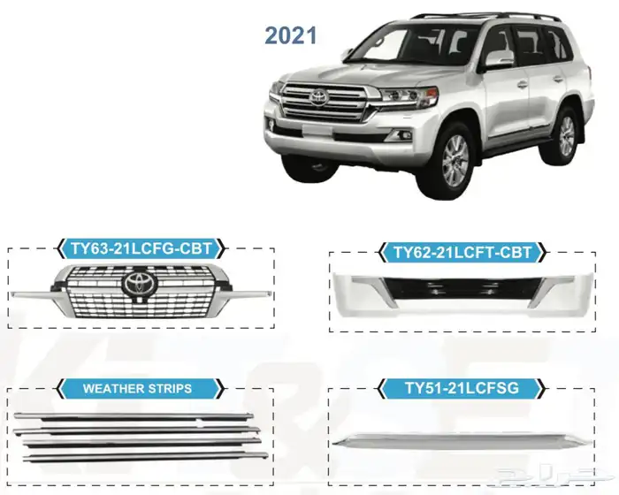 اكسسوارات وقطع الهيكل لاندكروزر كل الموديلات ترهيم اي موديل 59