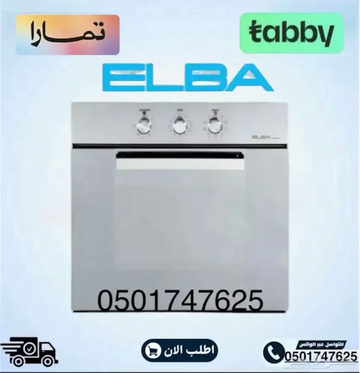 متوفر جميع أنواع الأسطح والأفران الباء الإيطالية بلت ان 2