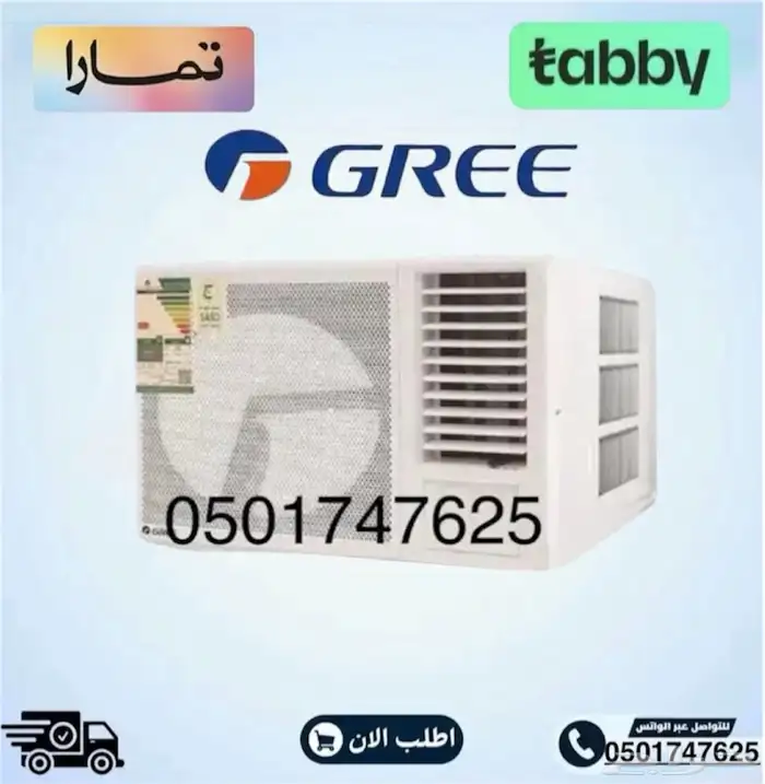 مكيف الهواء شباك جري GREE- ماركة جري 1.5 طن   18000 وحدة 0