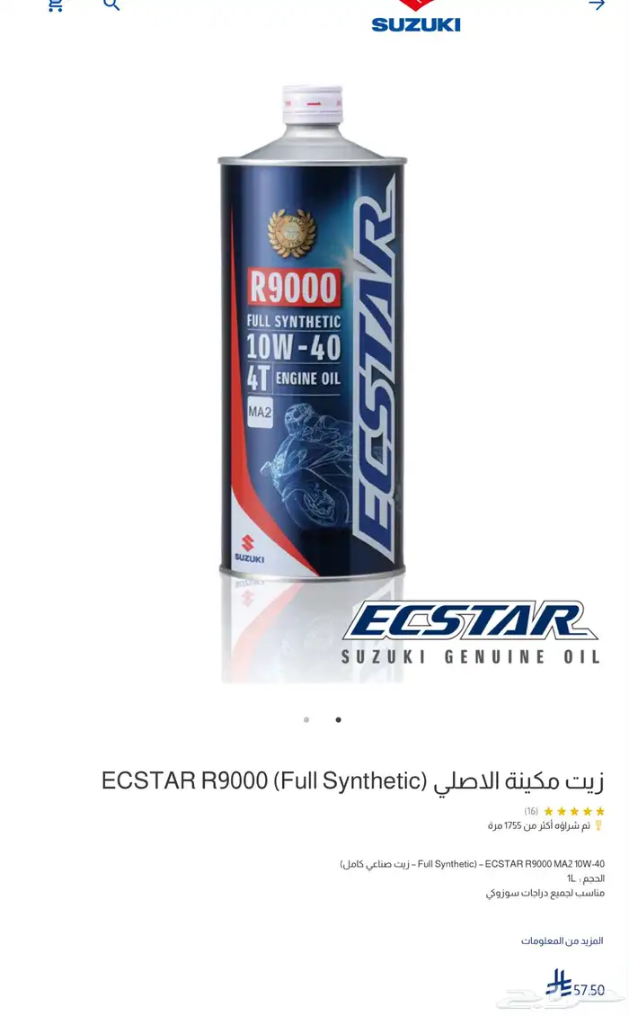 زيت دبابات سوزوكي 0