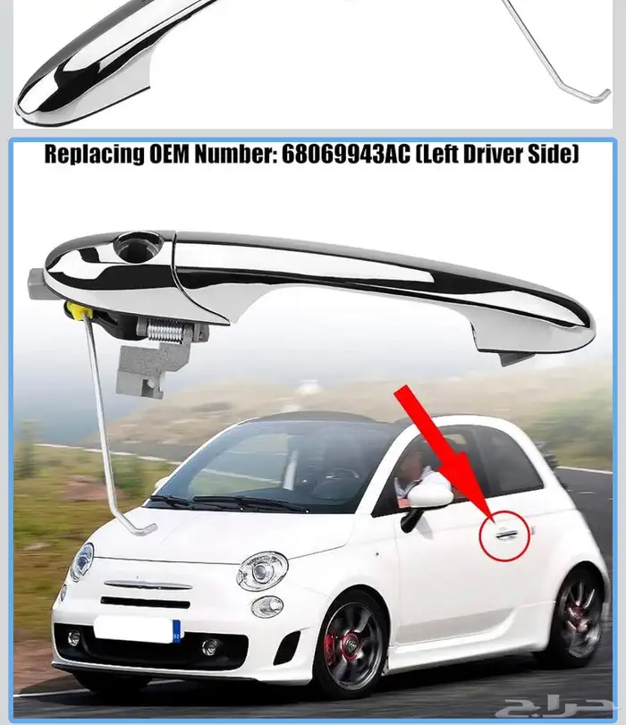 مقبض باب فيات 500 0