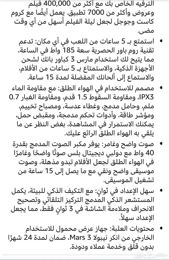 بروجكتر انكر نيبولا مارس3 المريخ 3