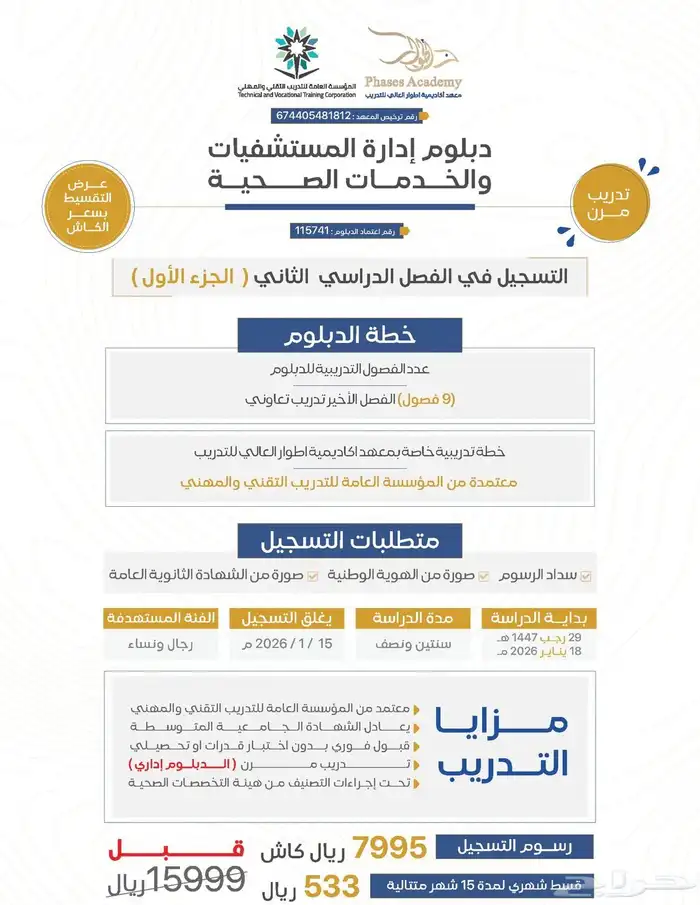 دبلومات و دورات تدريبية معتمدة ( حضوري - عن بعد ) 3