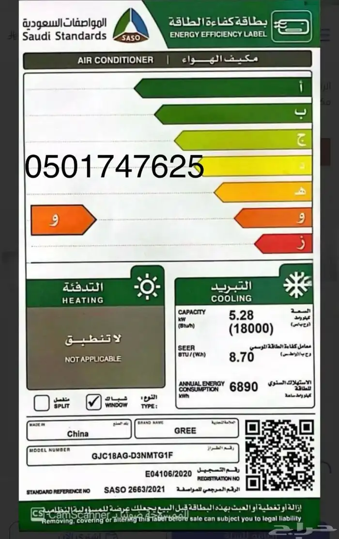 مكيف الهواء شباك جري GREE- ماركة جري 1.5 طن   18000 وحدة 3