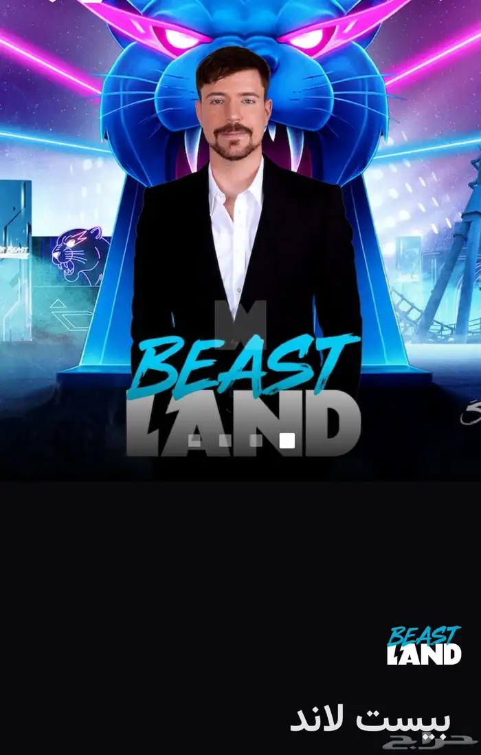 تذاكر بيست لاند 0