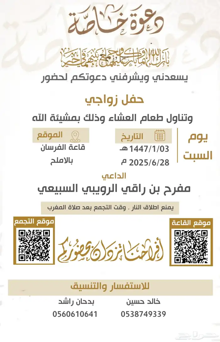 تصميم دعوات زواج 6