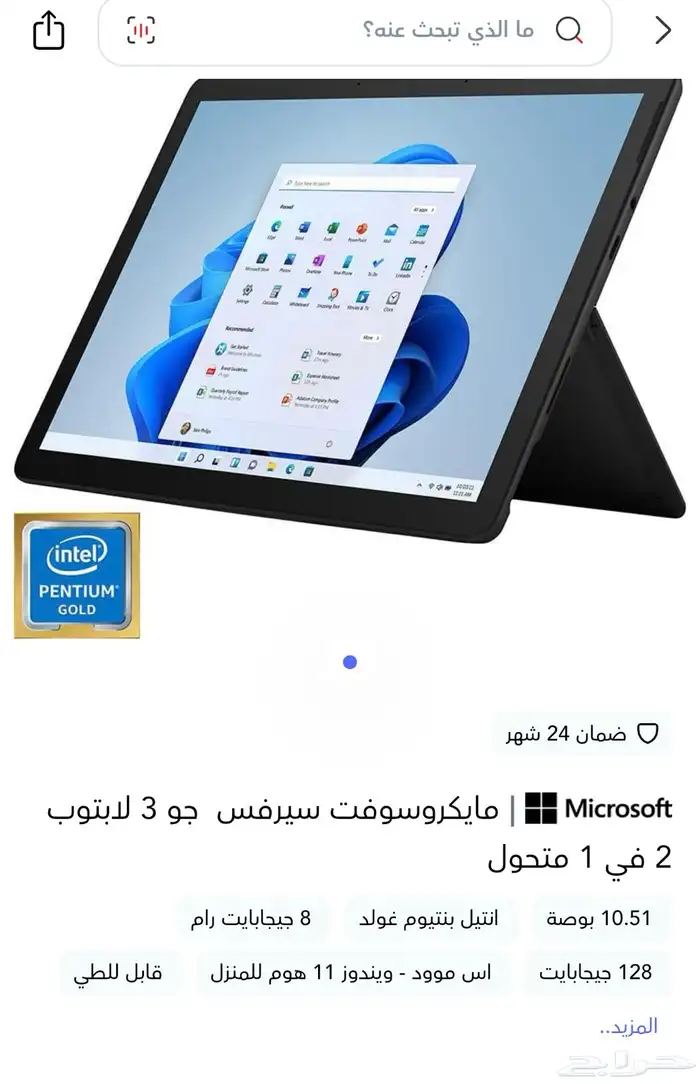 ميكروسوفت سيرفس جو 3 0