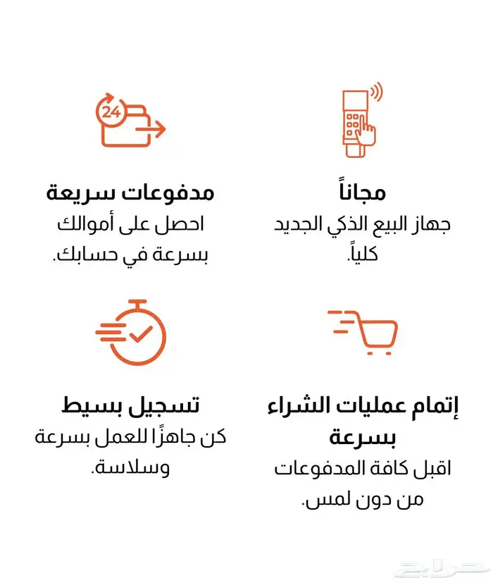 اجهزة نقاط البيع ( فيزا - مدى ) 1