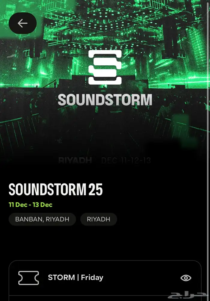 ساوندستورم يوم الجمعه 0