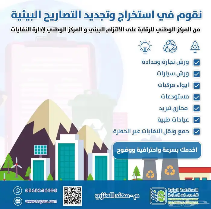 استخراج_تصريح_بيئي  تصريح_بيئي  فئة_أولى  المركز_البيئي 1