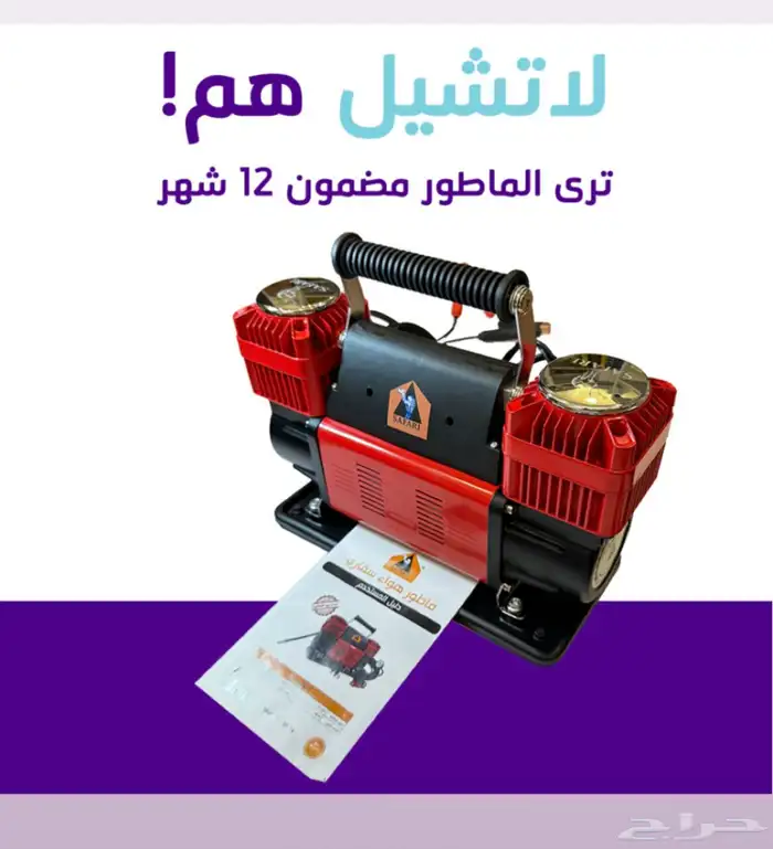 ماطور هواء سفاري ( ابوجمل ) الأصلي . 5