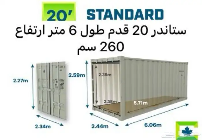 كونتينر حاويه حاويات كونتينرات container 0