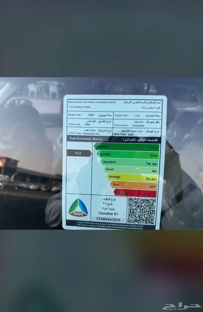 فورد تيريتوري تريند 2026 كاش اقساط 7