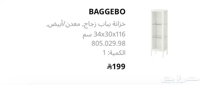 اثاث ايكيا للبيع جمله وقطاعي 3