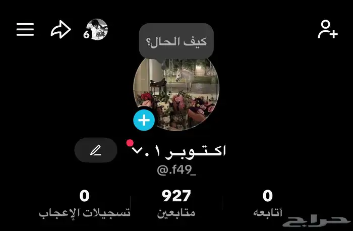 حساب تيك توك 0