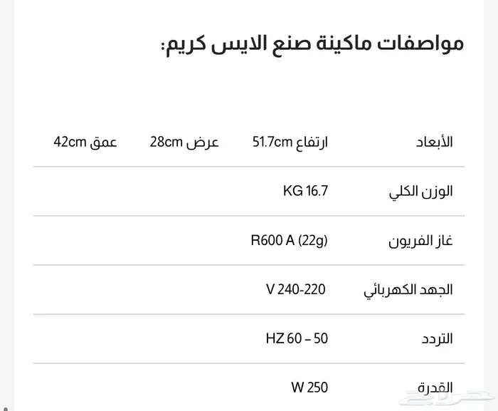 ماكينة صانعة الايس كريم من نقي ابيض جديدة 6