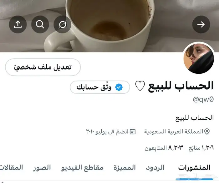 حساب تويتر ثلاثي للبيع 0