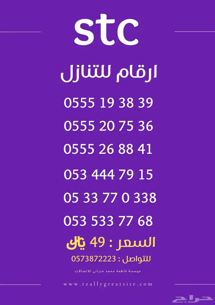 ارقام مميزة stc   كويك نت ماكس شهر لامحدود 0