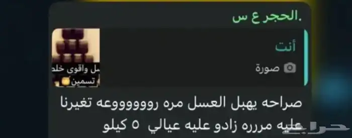 عسل تسمين 17