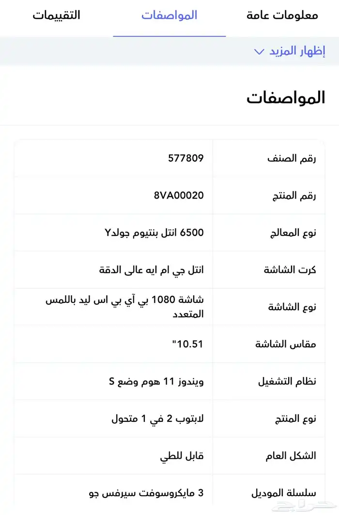 ميكروسوفت سيرفس جو 3 1