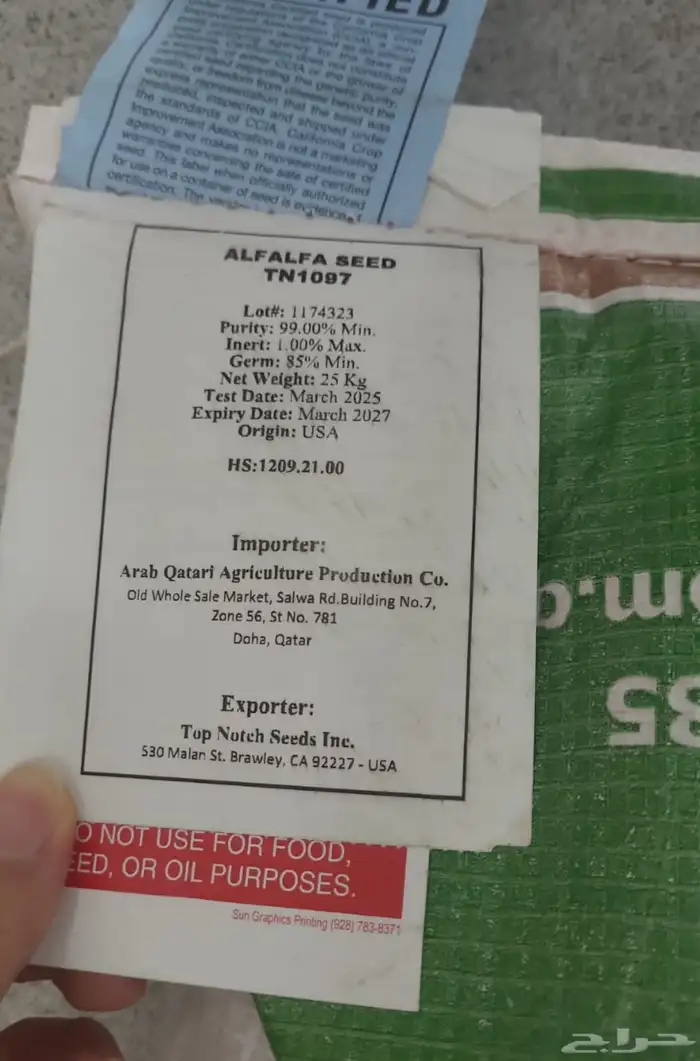 بذور برسيم امريكي مغلف 2