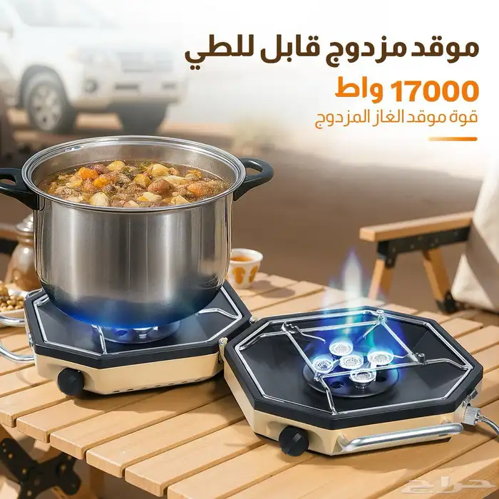 موقد فورديل مزدوج 1