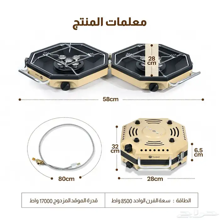 موقد فورديل مزدوج 0