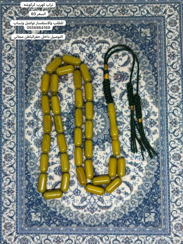 مسابيح عروض 1