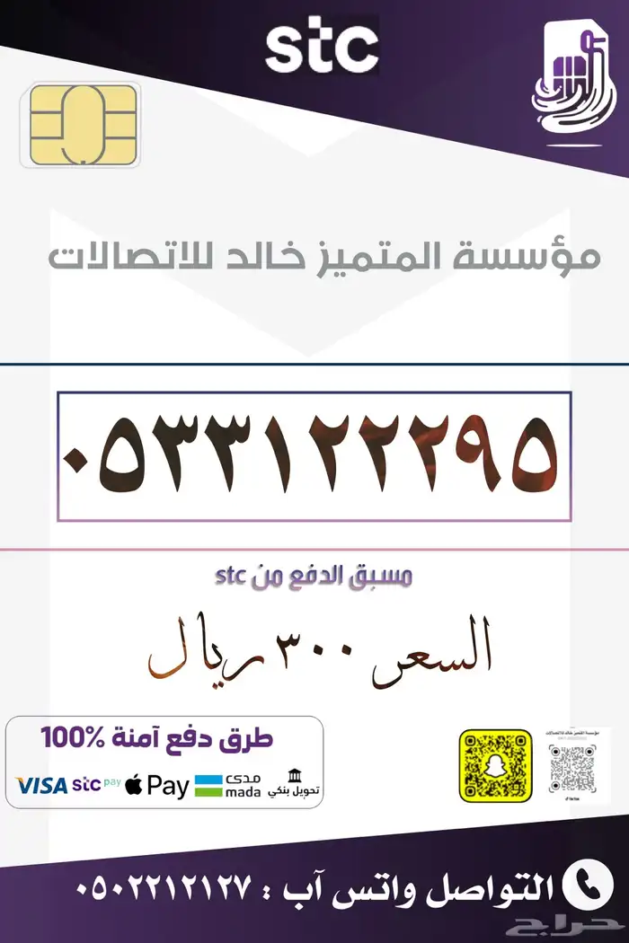 ارقام مميزة باسعار منافسه stc 6