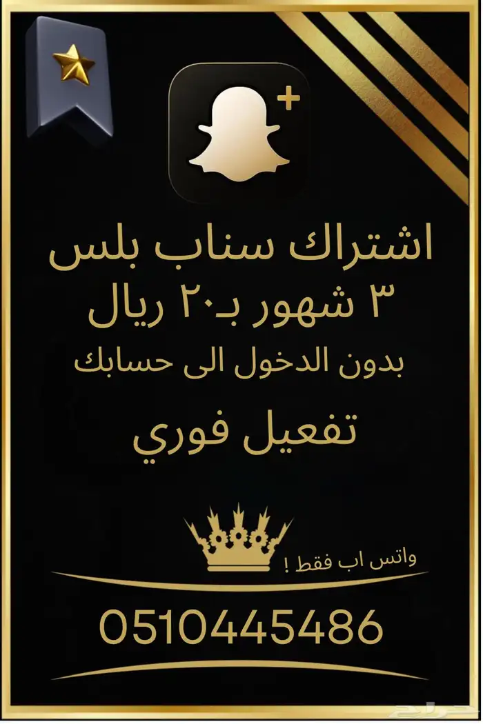اشتراك سناب الرسمي ( تفعيل فوري) 1