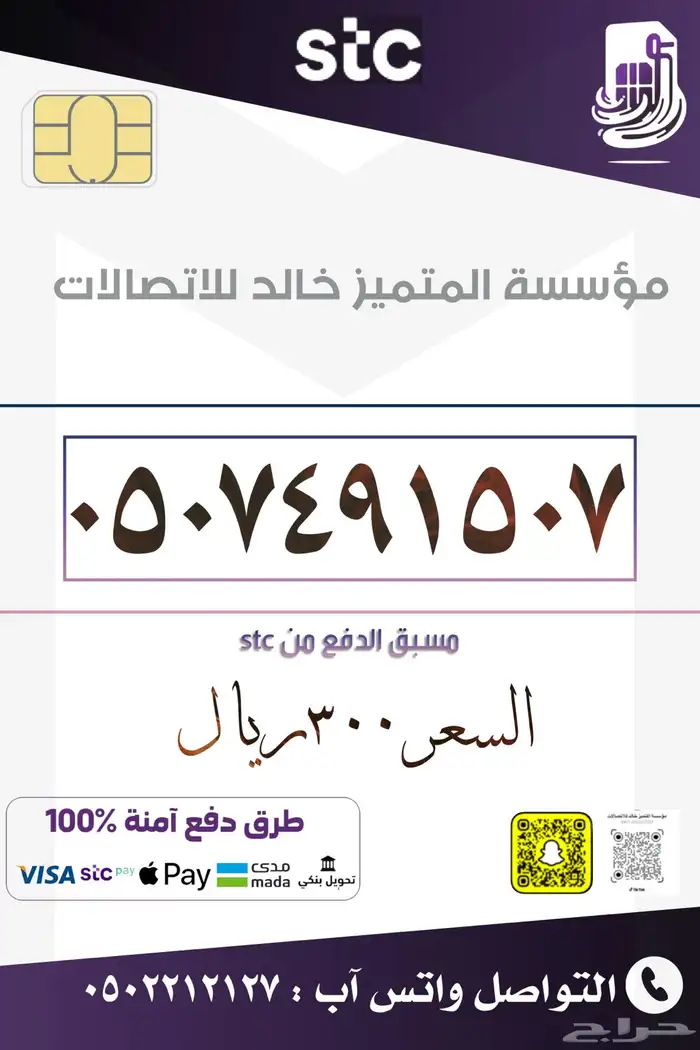 ارقام مميزة باسعار منافسه stc 20