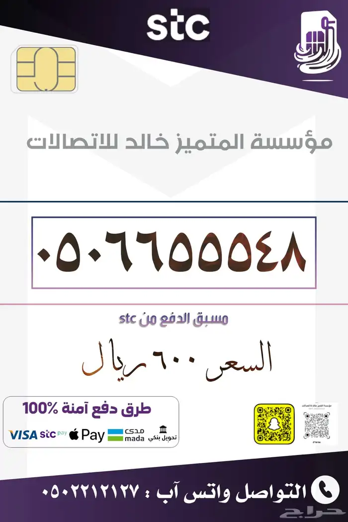 ارقام مميزة باسعار منافسه stc 0