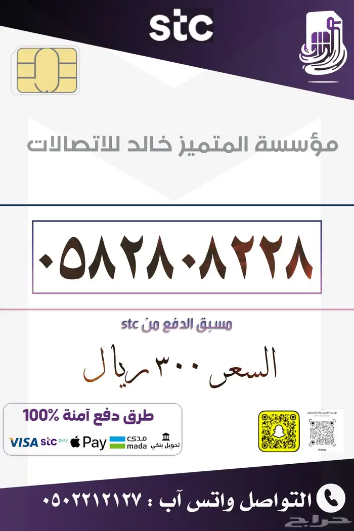 ارقام مميزة باسعار منافسه stc 2