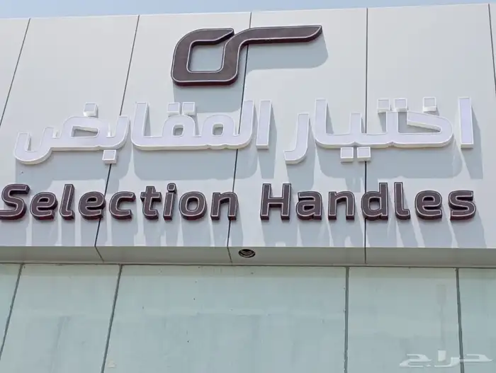 لوحات حروف بارزه 2