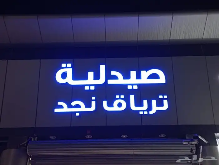 لوحات حروف بارزه 10