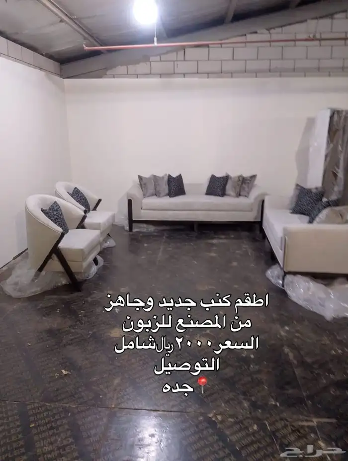 طقم كنب جديد من المصنع 2000 شامل التوصيل 0