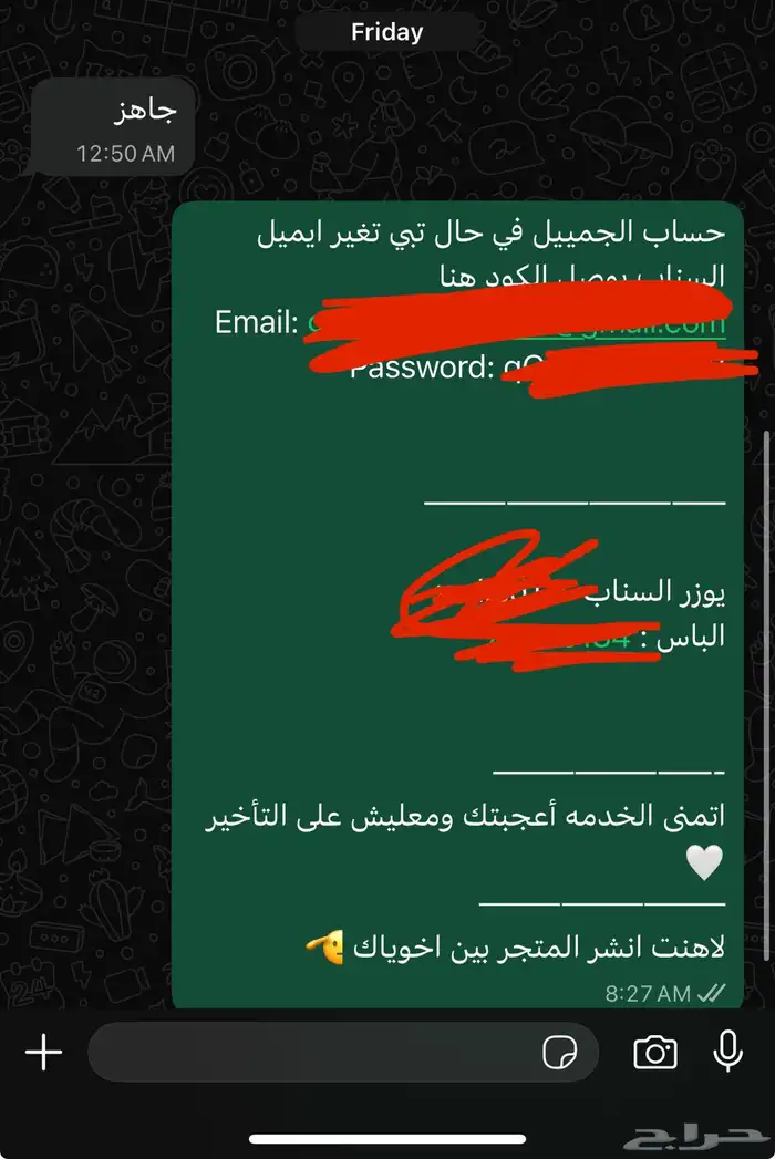 رفع سكور سناب 4