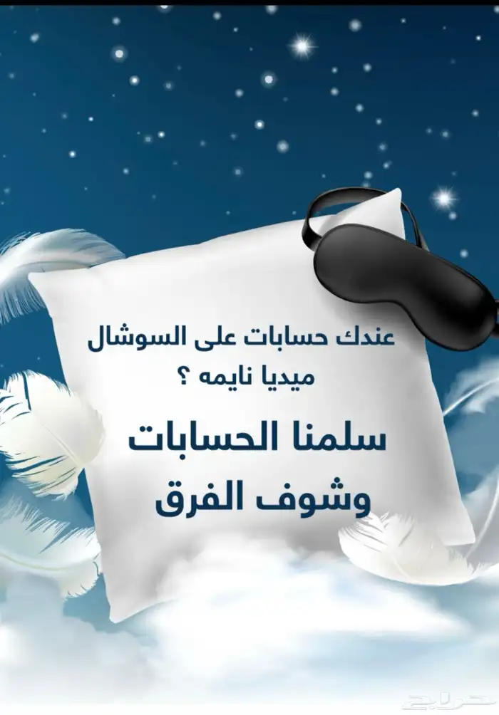 تصاميم احترافية   تسويق وإدارة حساباتك بأفضل الأسعار 0