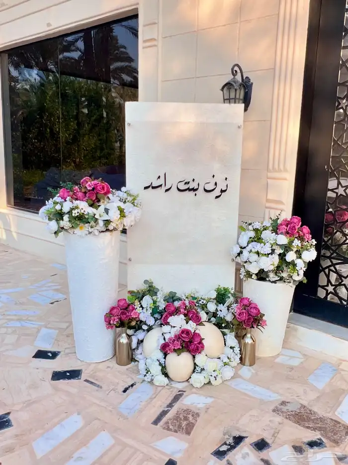 تنسيق حفلات وعراس ومناسبات تخرجات ومواليدماتلزمه حفلتك موجود 4