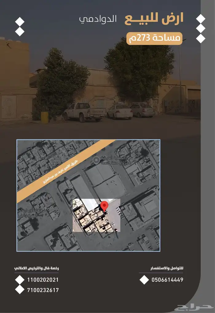 ارض للبيع الدوادمي 0
