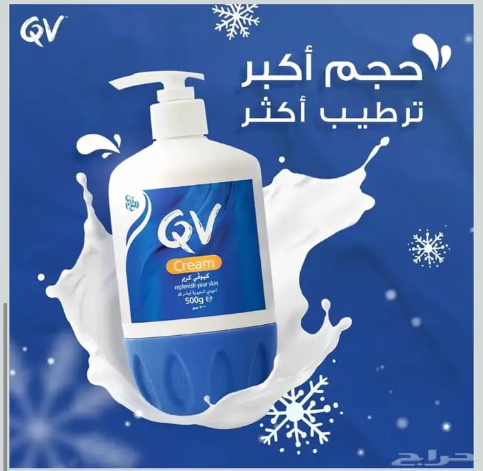 كريم كيو في QV بسعر خيالي - تم البيع 0